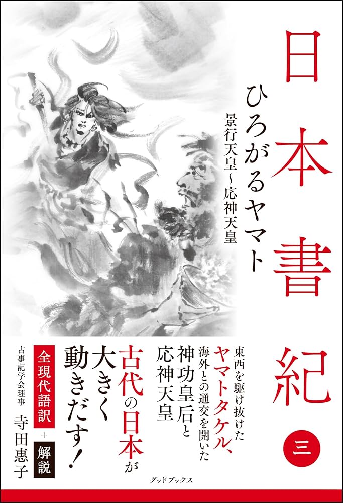 現代語訳「神皇紀」 Amazon.co.jp: 現代語訳 神皇正統記 (新人物文庫) eBook : 今谷